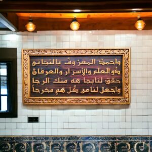 KALIGRAFI KAYU PREMIUM PUJIAN SYEKH AHMAD TIJANI radhiyallahu 'anhu 1 Meter × 50 Cm — وأحمد المعروف بالتجاني ذوالعلم والأسرار والعرفان. حقق لنا بجاهه منك الرجا وجعلنا من كل هم مخرجا.