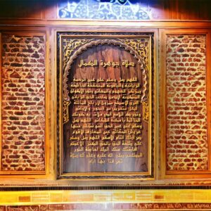 KALIGRAFI KAYU PREMIUM SHALAWAT JAWHARATUL KAMAL MODEL 2 BERBINGKAI UKIRAN MAROKO 1 Meter × 60 Cm  — اللهم صل وسلم على عين الرحمة الربانية والياقوتة المتحققة الحائطة بمركز الفهوم والمعانى ونور الاكوان المتكونة الآدمى صاحب الحق الربانى البرق الاسطع بمزون الأرباح المالئة لكل متعرض من البحور والاوانى ونورك اللامع الذى ملأت به كونك الحائط بأمكنة المكانى اللهم صل وسلم على عين الحق التى تتجلى منها عروش الحقائق عين المعارف الاقوم صراطك التام الأسقم اللهم صل وسلم على طلعة الحق بالحق الكنز الأعظم افاضتك منك اليك احاطة النور المطلسم صلى الله عليه وعلى آله صلاة تعرفنا بها اياه