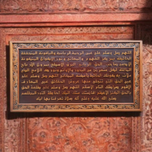 KALIGRAFI KAYU PREMIUM SHALAWAT JAWHARATUL KAMAL 150 Cm × 80 Cm  — اللهم صل وسلم على عين الرحمة الربانية والياقوتة المتحققة الحائطة بمركز الفهوم والمعانى ونور الاكوان المتكونة الآدمى صاحب الحق الربانى البرق الاسطع بمزون الأرباح المالئة لكل متعرض من البحور والاوانى ونورك اللامع الذى ملأت به كونك الحائط بأمكنة المكانى اللهم صل وسلم على عين الحق التى تتجلى منها عروش الحقائق عين المعارف الاقوم صراطك التام الأسقم اللهم صل وسلم على طلعة الحق بالحق الكنز الأعظم افاضتك منك اليك احاطة النور المطلسم صلى الله عليه وعلى آله صلاة تعرفنا بها اياه