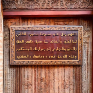 KALIGRAFI KAYU PREMIUM SHOLAWAT AL-FATIH 150 Cm × 80 Cm — اللهم صل على سيدنا محمد الفاتح لما أغلق والخاتم لما سبق ناصر الحق بالحق والهادي إلى صراطك المستقيم وعلى آله حق قدره ومقداره العظيم